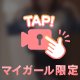 こんばんは♡