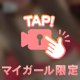 今日はストレート