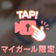 23日ブラスト♡