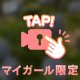 私は今