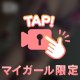 要望無料で叶えるよ♡