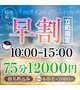 🈹立町限定⭐︎早割🉐
