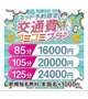 🈹ネット予約限定⭐︎交通費込みプラン🉐