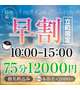 🈹立町限定⭐︎早割🉐