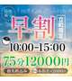 🈹立町限定⭐︎早割🉐