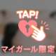 向かってます🎵