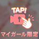 れみイベント第2弾♡