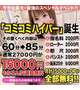 お得なイベント開催中です。