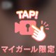 おやくそくの。。