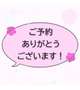 ご予約💖