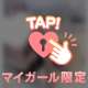 【今すぐに❣️】