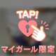 大胆に〜〜？？