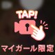 あいにきて💞