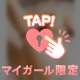 あした〜(๑´ω`ﾉﾉﾞ✧