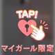 紐Ｔ♡次回出勤