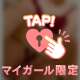 貴方に捧げる時間💖