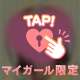 ♡ありがとう♡
