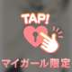 振り向いたら丸💖し