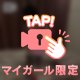 ❤️◯◯ってる！？って焦った？