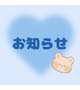 シフト提出♡そしてお願い🙇‍♀️