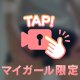 めくってみた🔞💖