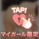 聖水好きのりぴさま