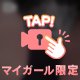 濡れやすい体質なの