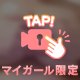 もちもち💕