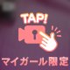 まだあえる❓♥️