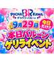 本日限定イベント🎈🫧