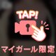 挟まれてみる？