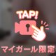 秘密のいちゃいちゃタイム🤫💗