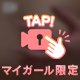 包み込むように触って♡