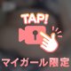 ぷにぷに(*･ω･)σ