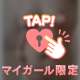 みんなのタイプは？