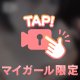 秘蔵の