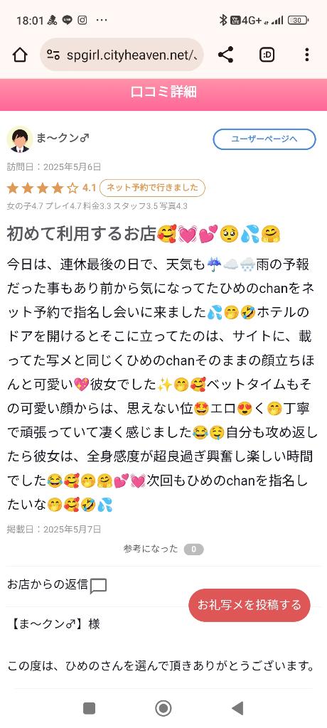 写メ日記サムネイル