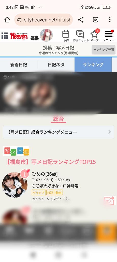 写メ日記サムネイル