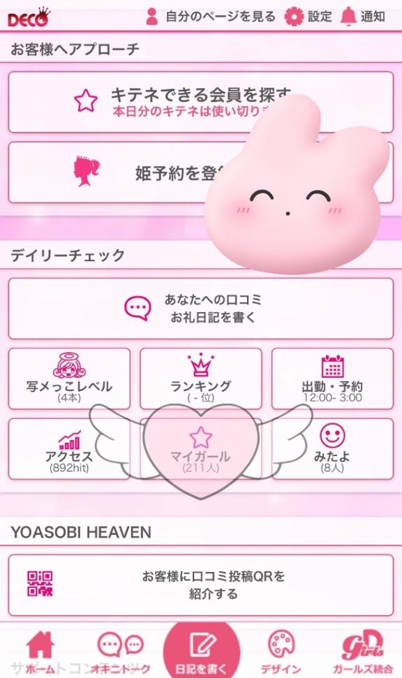 写メ日記サムネイル