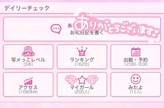 写メ日記サムネイル