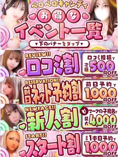ぺろぺろ　キャンディ　福島店 outcall escort service NANAMI