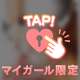 ❤️お兄さま色に染めてください❤️