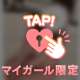 ❤️たくさん可愛がって？❤️