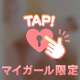 💌《 スグにイッちゃってごめんなさい 》