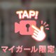 えっちなアレ♡
