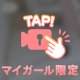 個人オプション🤫💕