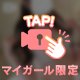 次回♡