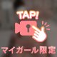 とろとろの◯液🤫💕