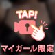 本指名様180分ありがとう🥰