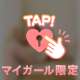 限定🔞🤫💕💕だよ♡